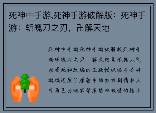 死神中手游,死神手游破解版：死神手游：斩魄刀之刃，卍解天地