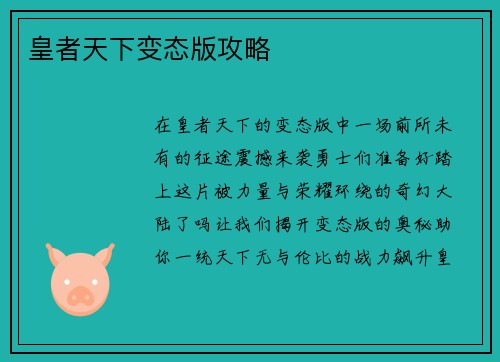 皇者天下变态版攻略