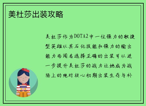 美杜莎出装攻略