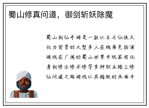 蜀山修真问道，御剑斩妖除魔