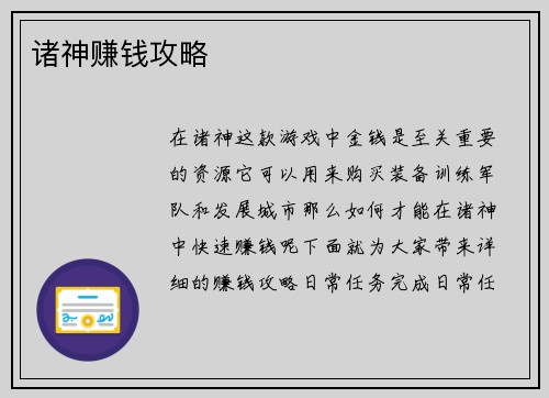 诸神赚钱攻略