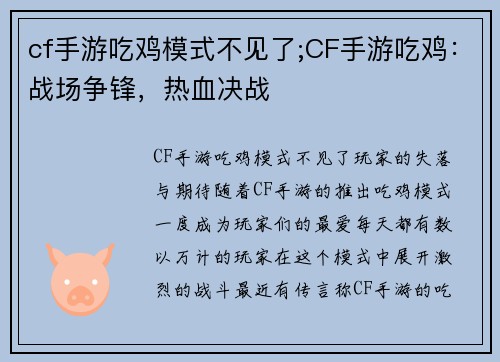 cf手游吃鸡模式不见了;CF手游吃鸡：战场争锋，热血决战