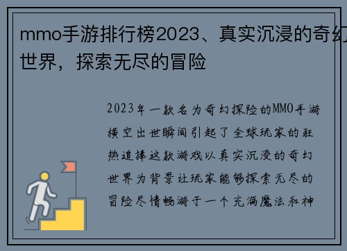 mmo手游排行榜2023、真实沉浸的奇幻世界，探索无尽的冒险