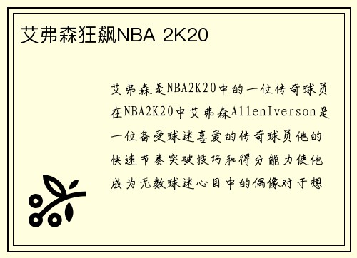 艾弗森狂飙NBA 2K20
