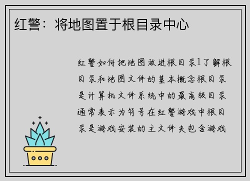 红警：将地图置于根目录中心