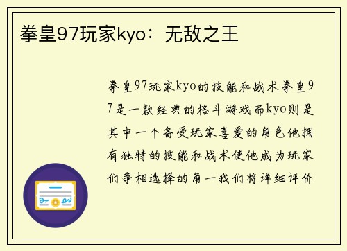 拳皇97玩家kyo：无敌之王