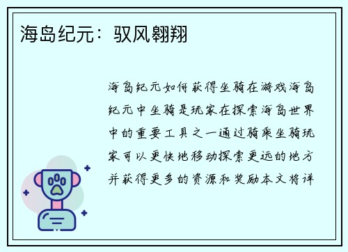 海岛纪元：驭风翱翔