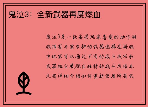 鬼泣3：全新武器再度燃血