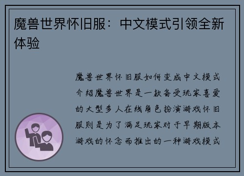 魔兽世界怀旧服：中文模式引领全新体验