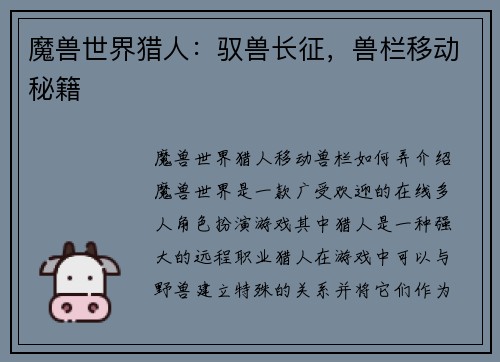 魔兽世界猎人：驭兽长征，兽栏移动秘籍