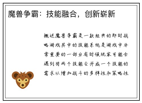 魔兽争霸：技能融合，创新崭新