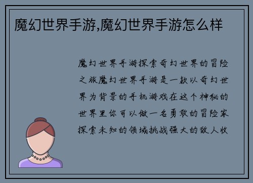 魔幻世界手游,魔幻世界手游怎么样