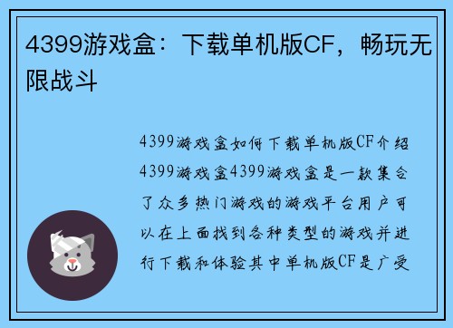 4399游戏盒：下载单机版CF，畅玩无限战斗