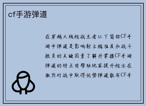 cf手游弹道