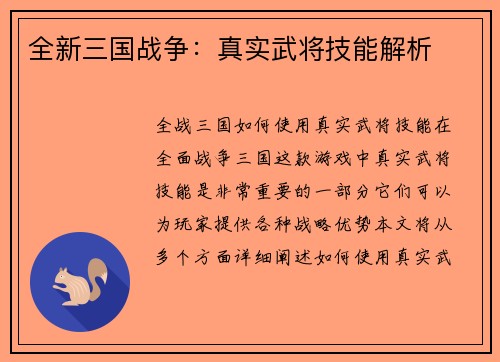 全新三国战争：真实武将技能解析