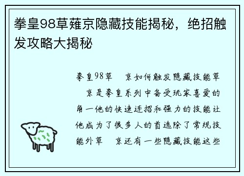 拳皇98草薙京隐藏技能揭秘，绝招触发攻略大揭秘