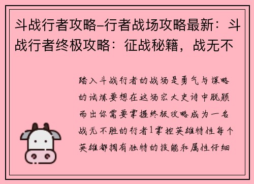 斗战行者攻略-行者战场攻略最新：斗战行者终极攻略：征战秘籍，战无不胜