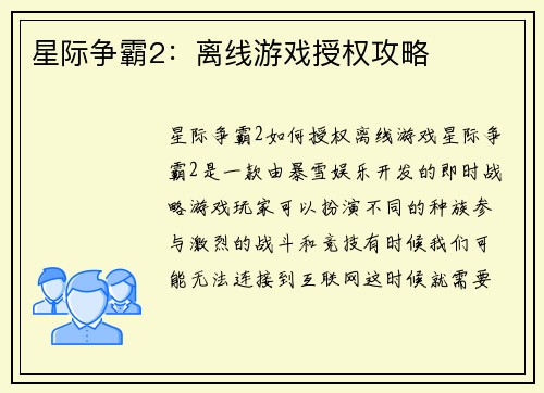 星际争霸2：离线游戏授权攻略