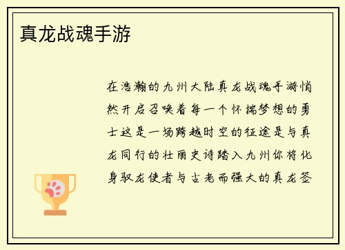 真龙战魂手游