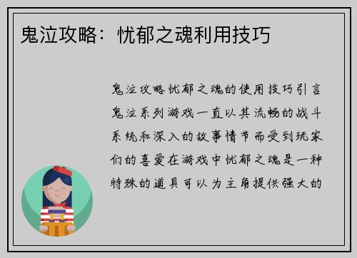 鬼泣攻略：忧郁之魂利用技巧