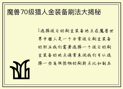 魔兽70级猎人金装备刷法大揭秘