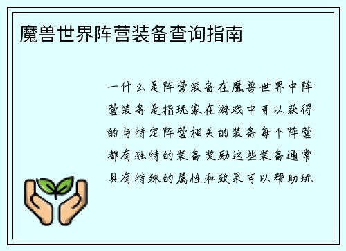 魔兽世界阵营装备查询指南