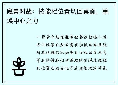 魔兽对战：技能栏位置切回桌面，重焕中心之力