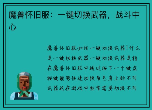 魔兽怀旧服：一键切换武器，战斗中心