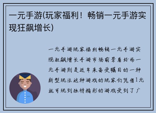 一元手游(玩家福利！畅销一元手游实现狂飙增长)