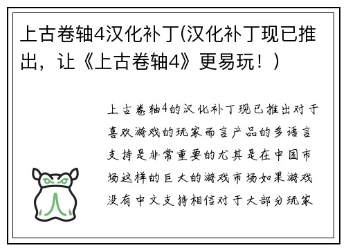 上古卷轴4汉化补丁(汉化补丁现已推出，让《上古卷轴4》更易玩！)